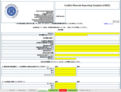 CMRT(Declaration)のイメージ