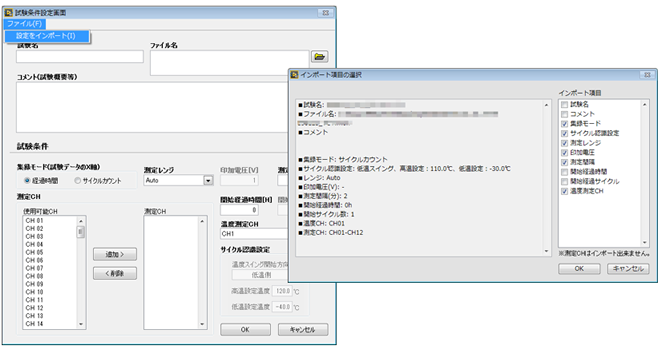 試験設定のインポートに対応