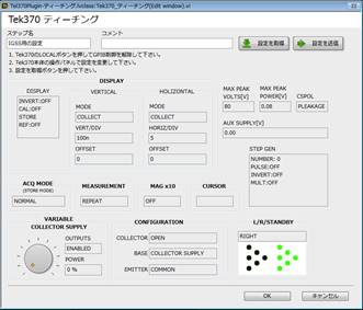 カーブトレーサ自動測定システム