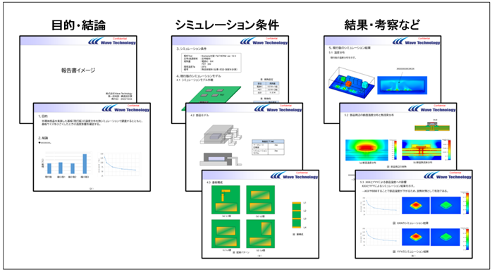 CAE解析受託サービスの報告書イメージ