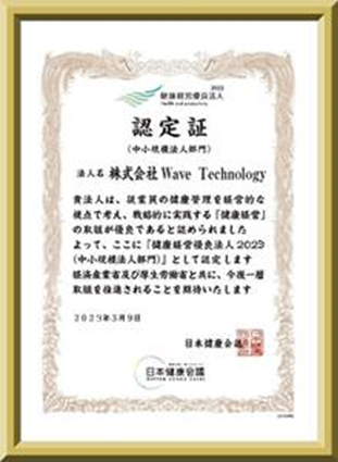 健康経営優良法人