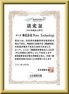 健康経営優良法人