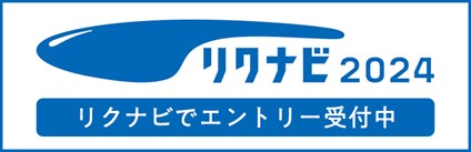 リクナビ2024