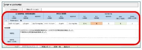【STEP 4】
「リスクを判定」をクリックし
リスクを判定します。