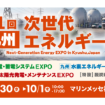 第1回九州次世代エネルギー展に出展いたします！